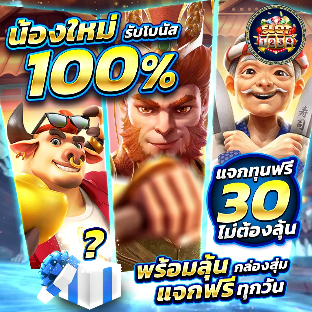 โปรโมชั่น สมัครslot pg