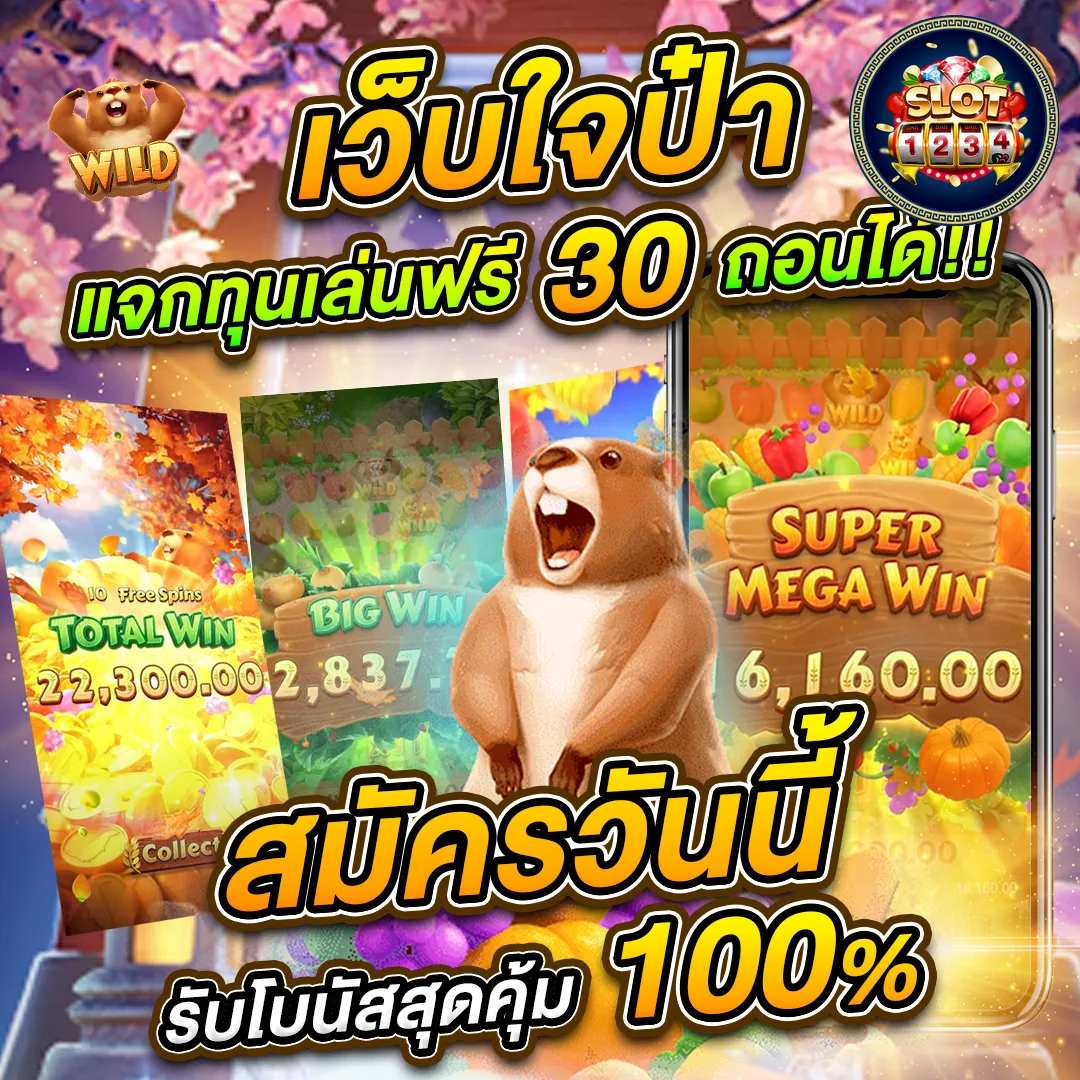 โปรโมชั่น เว็บตรง pg slot